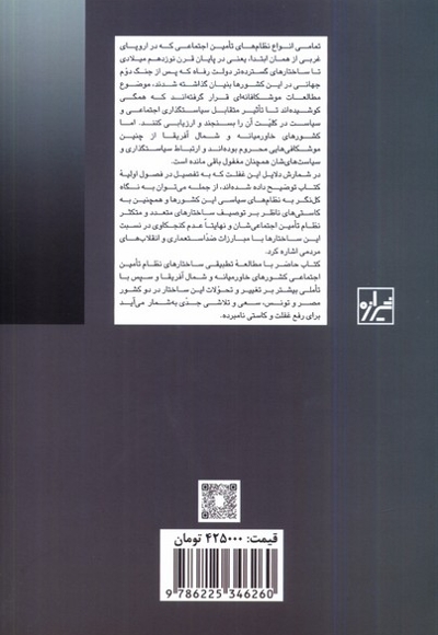 استبداد اجتماعی